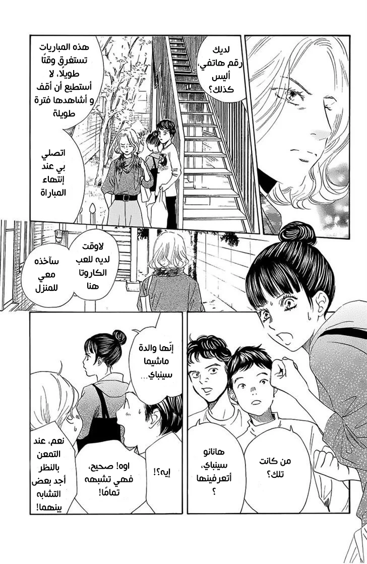 Read Chihayafuru AR Manga Online