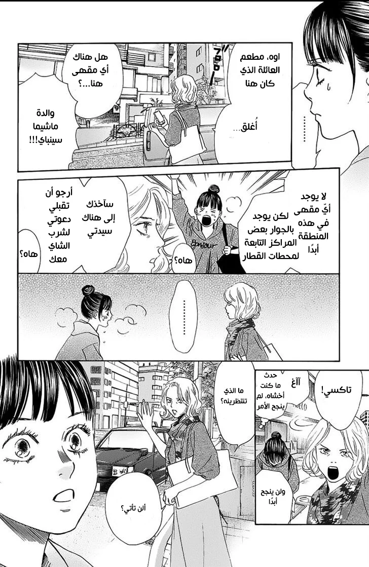 Read Chihayafuru AR Manga Online