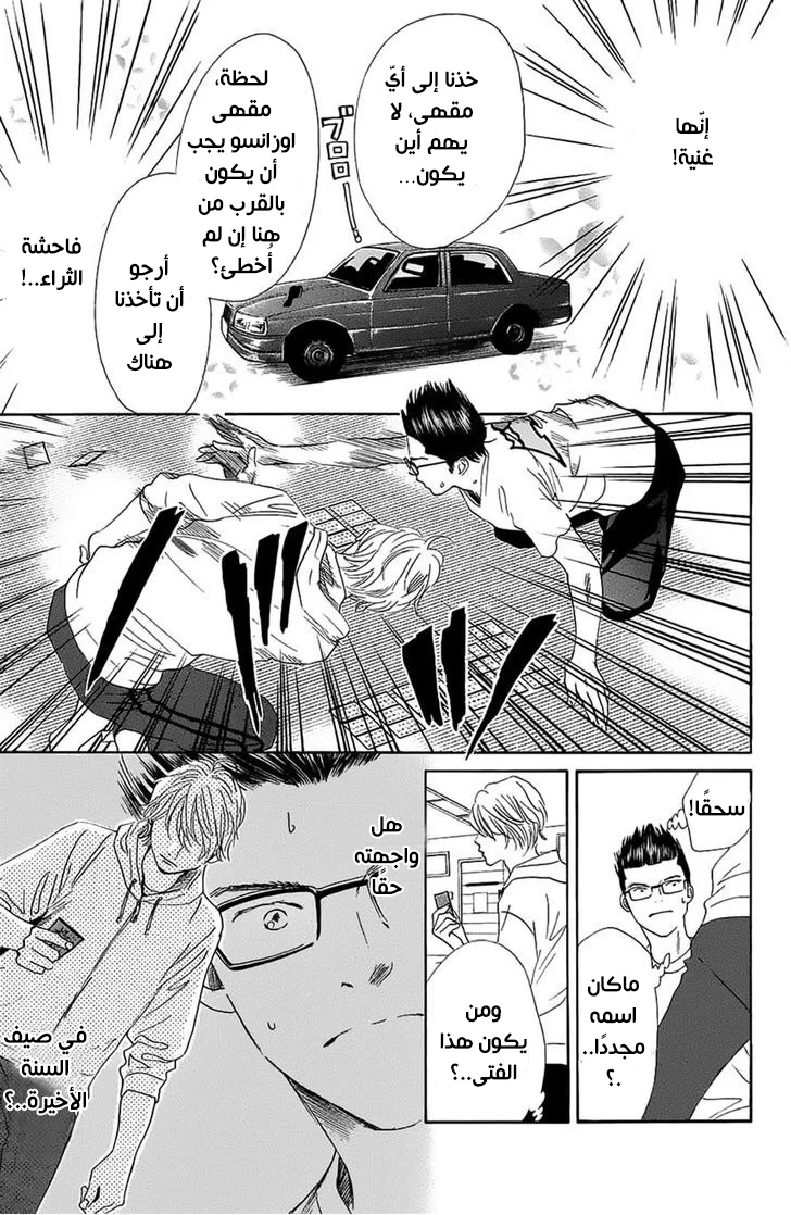 Read Chihayafuru AR Manga Online