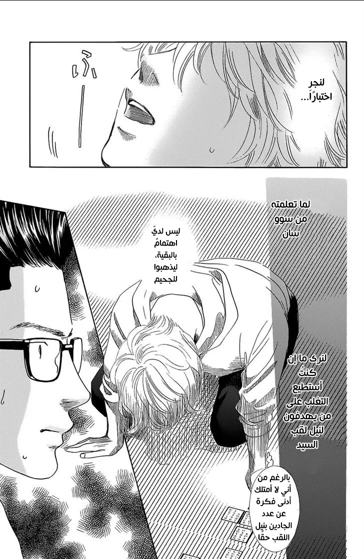Read Chihayafuru AR Manga Online