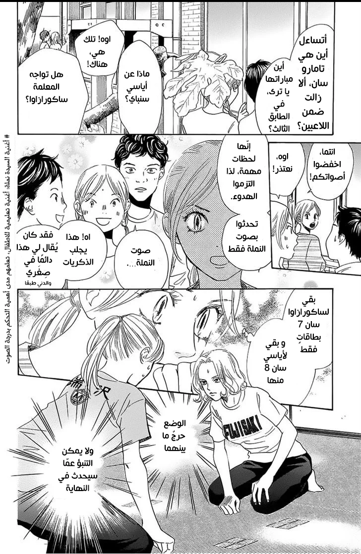 Read Chihayafuru AR Manga Online