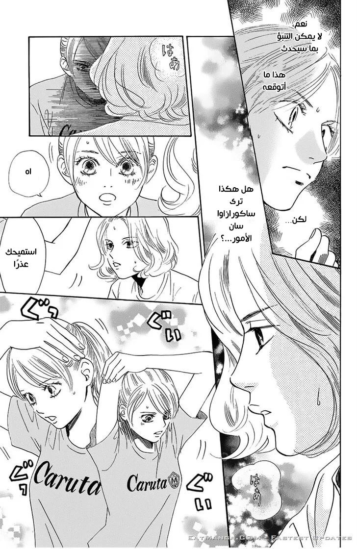 Read Chihayafuru AR Manga Online