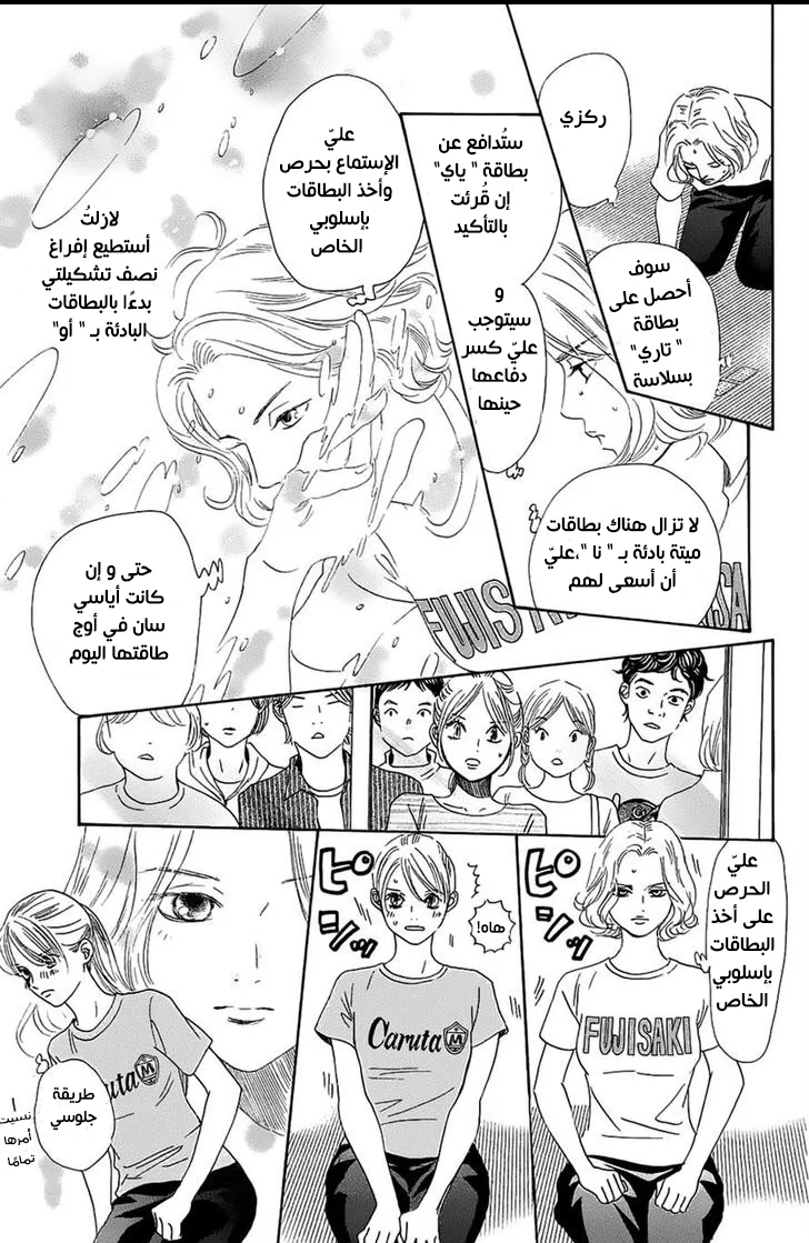 Read Chihayafuru AR Manga Online