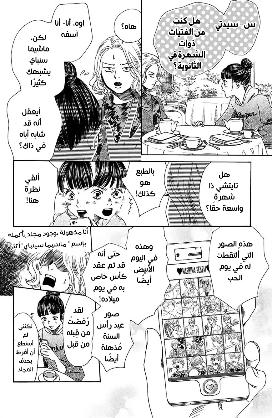 Read Chihayafuru AR Manga Online