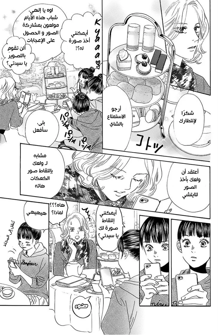Read Chihayafuru AR Manga Online