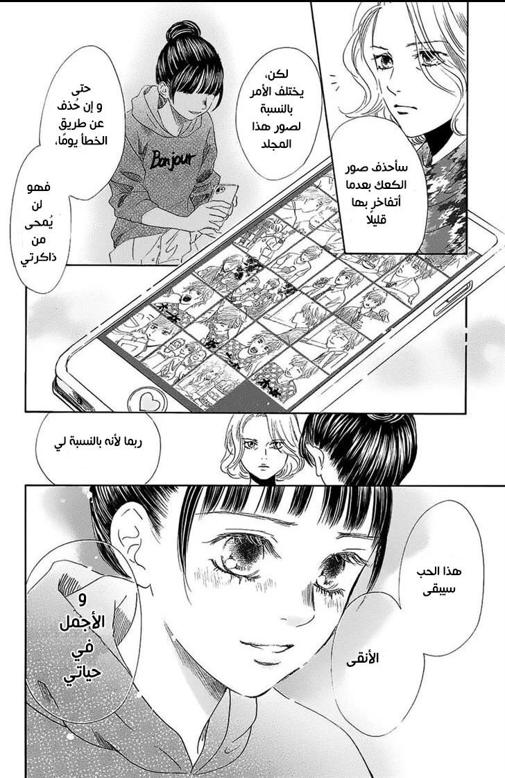 Read Chihayafuru AR Manga Online