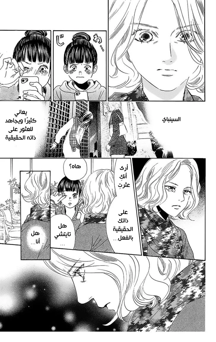 Read Chihayafuru AR Manga Online