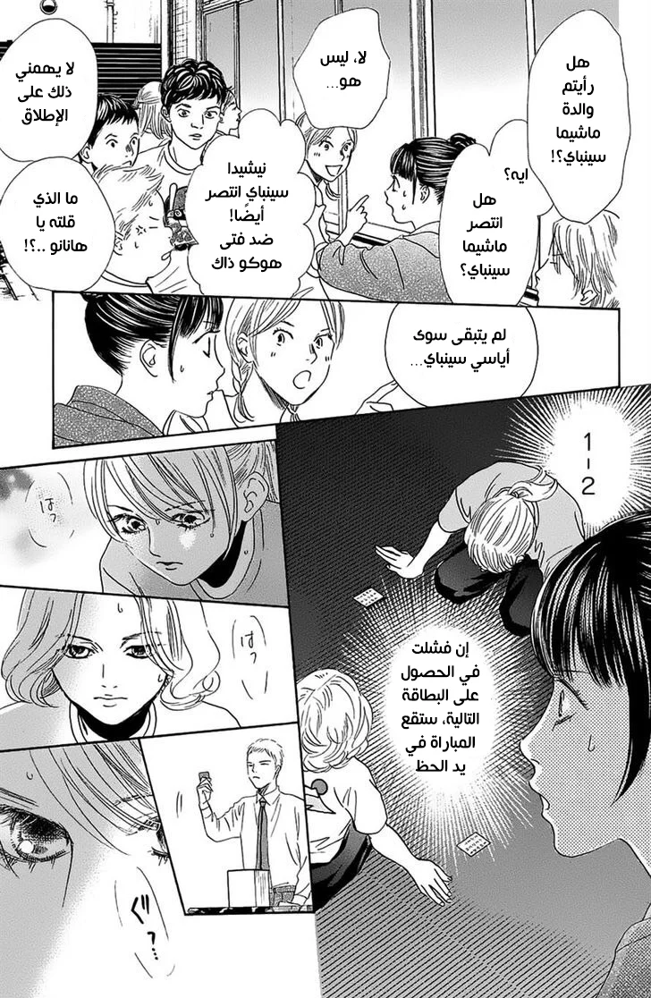 Read Chihayafuru AR Manga Online