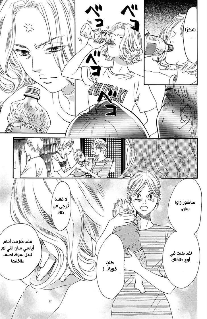 Read Chihayafuru AR Manga Online