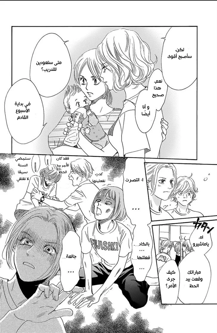 Read Chihayafuru AR Manga Online