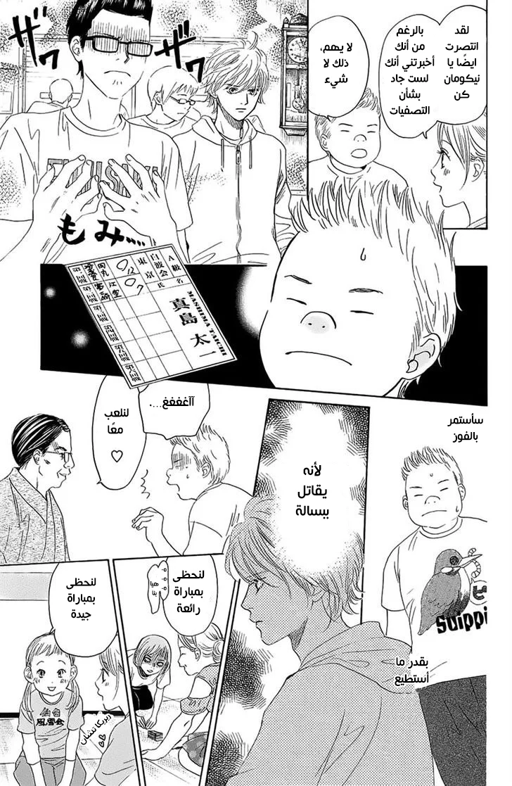 Read Chihayafuru AR Manga Online