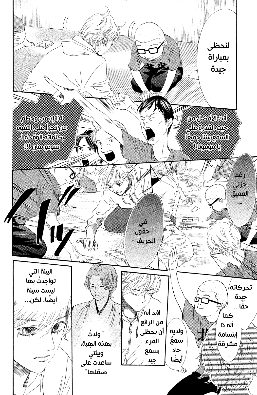 Read Chihayafuru AR Manga Online