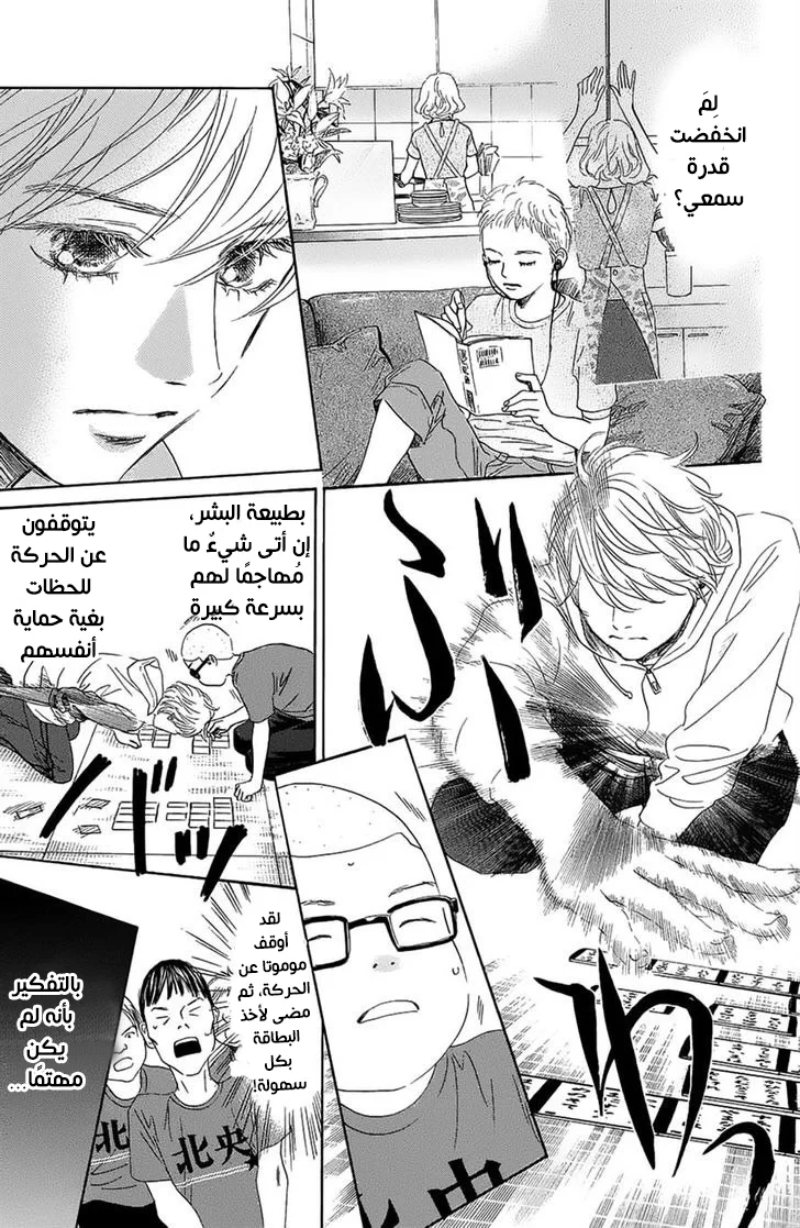 Read Chihayafuru AR Manga Online