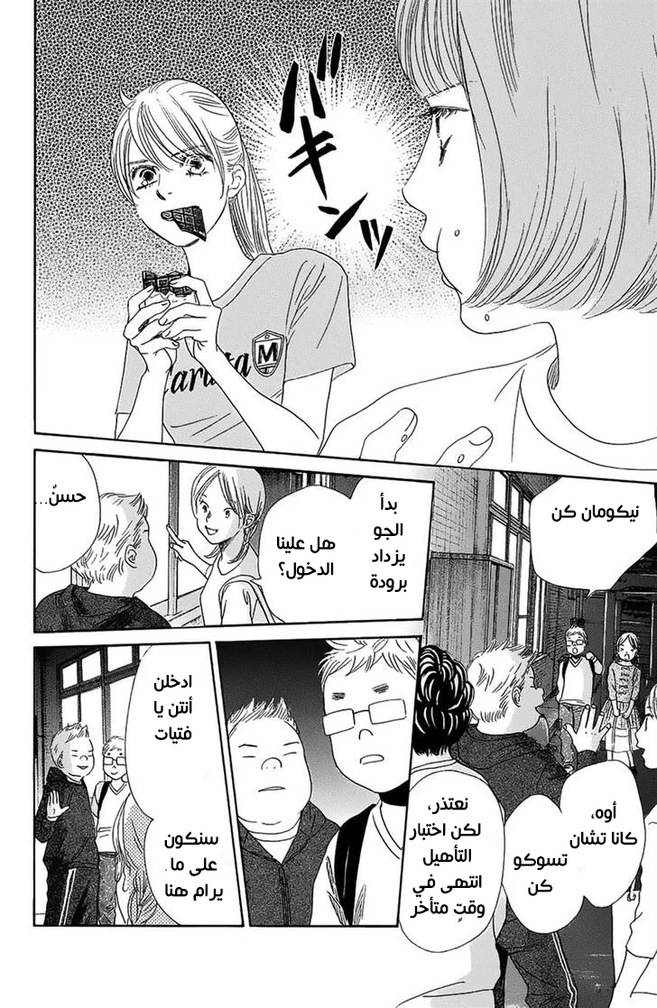 Read Chihayafuru AR Manga Online