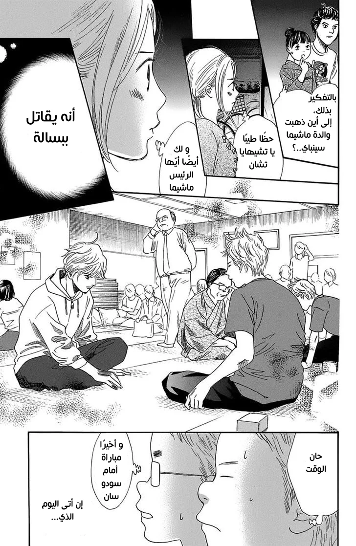 Read Chihayafuru AR Manga Online