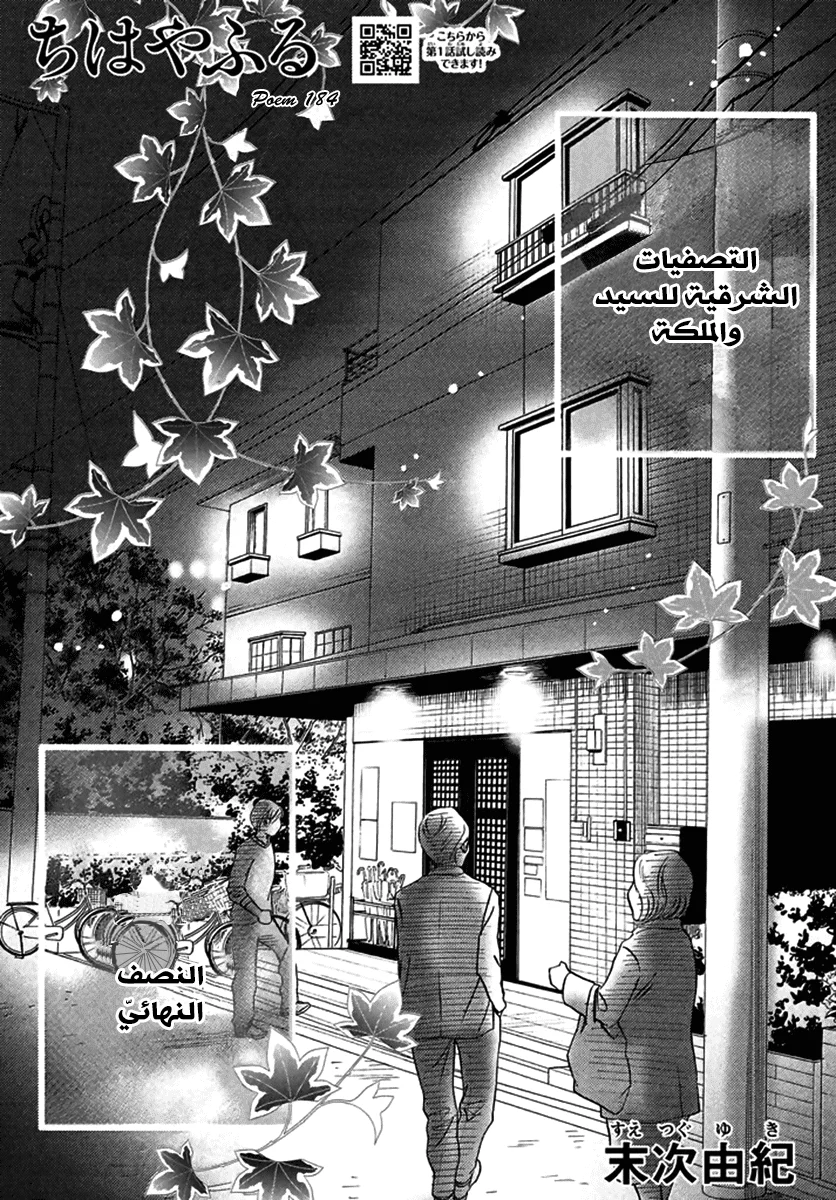 Read Chihayafuru AR Manga Online