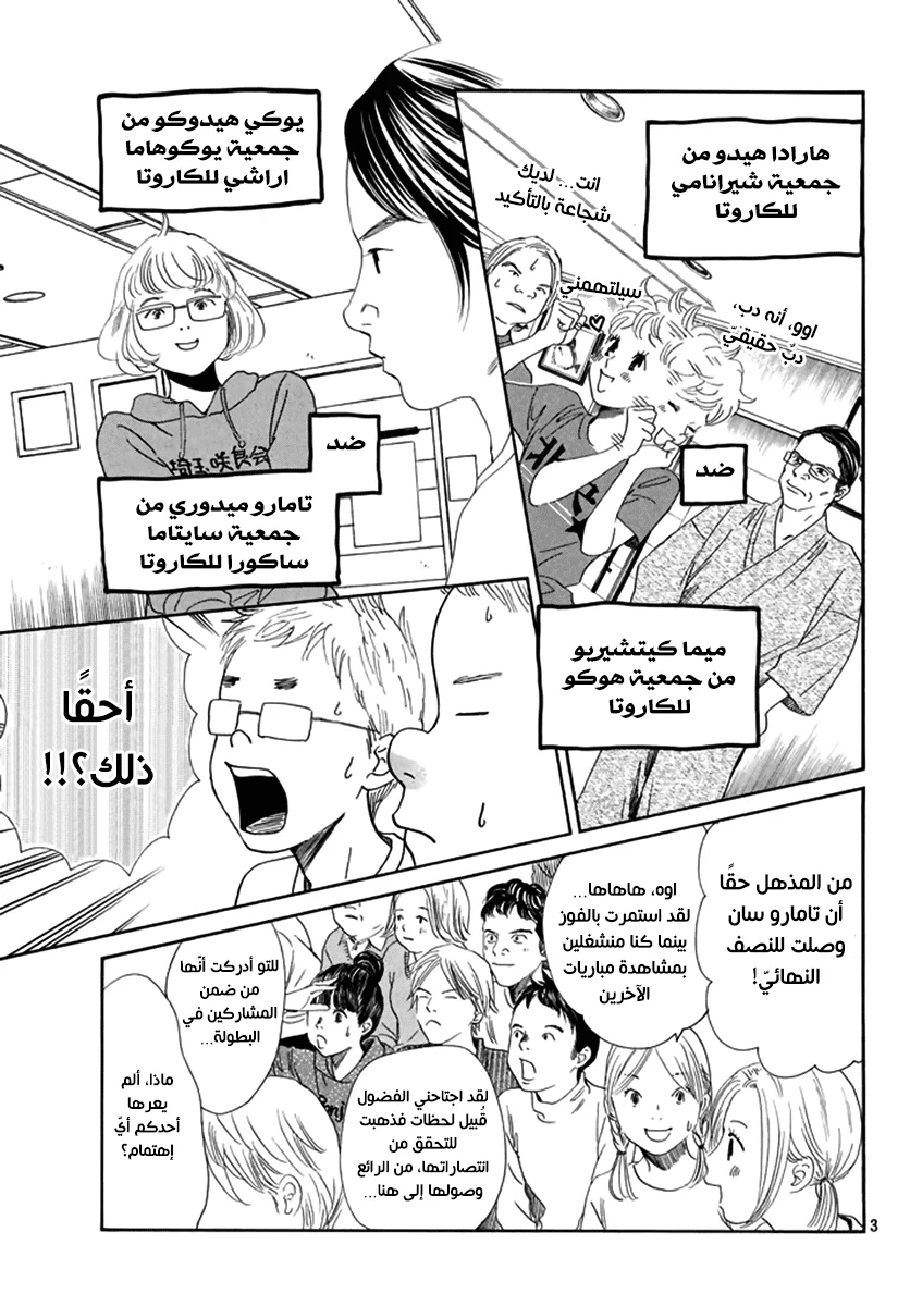 Read Chihayafuru AR Manga Online