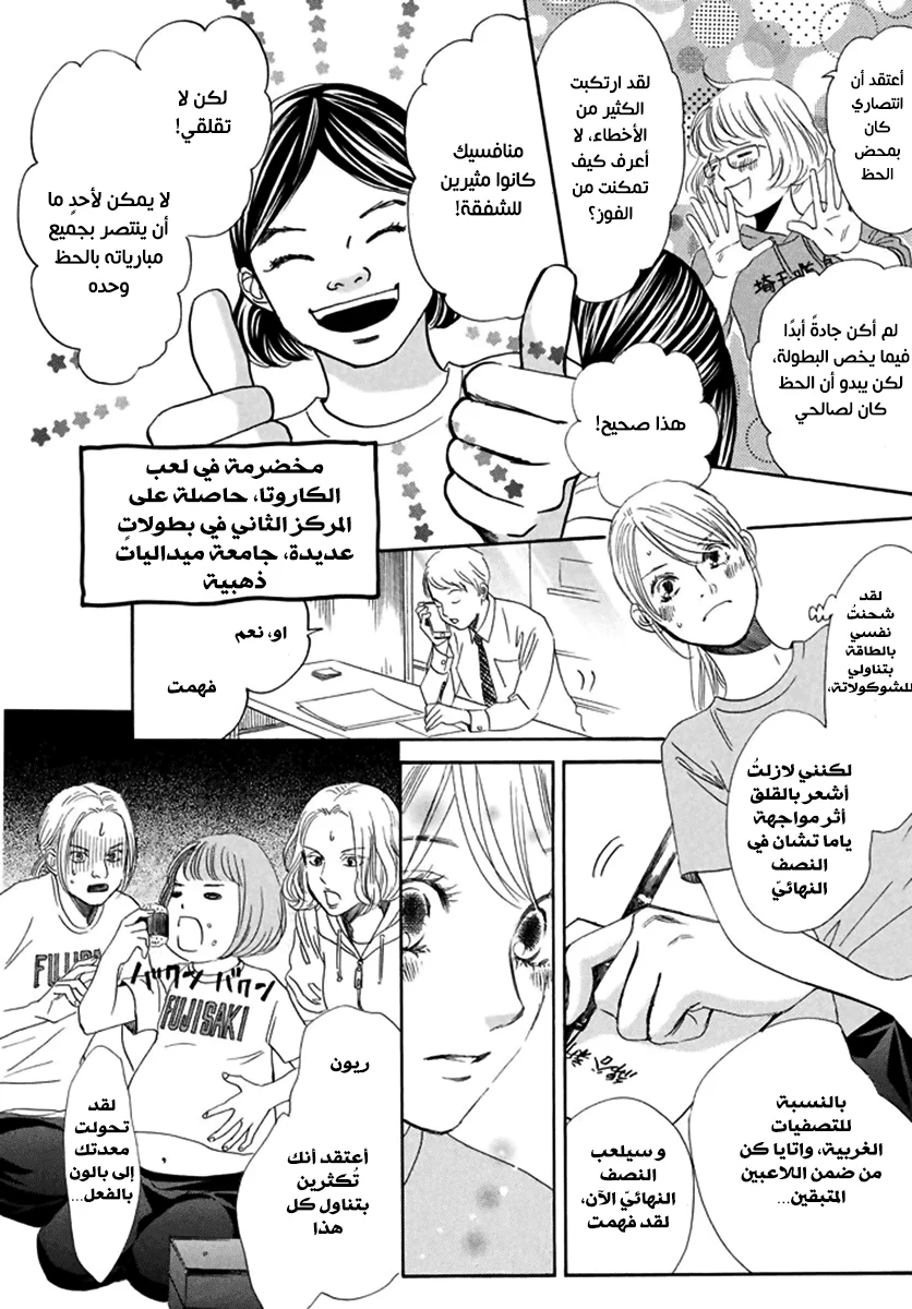 Read Chihayafuru AR Manga Online