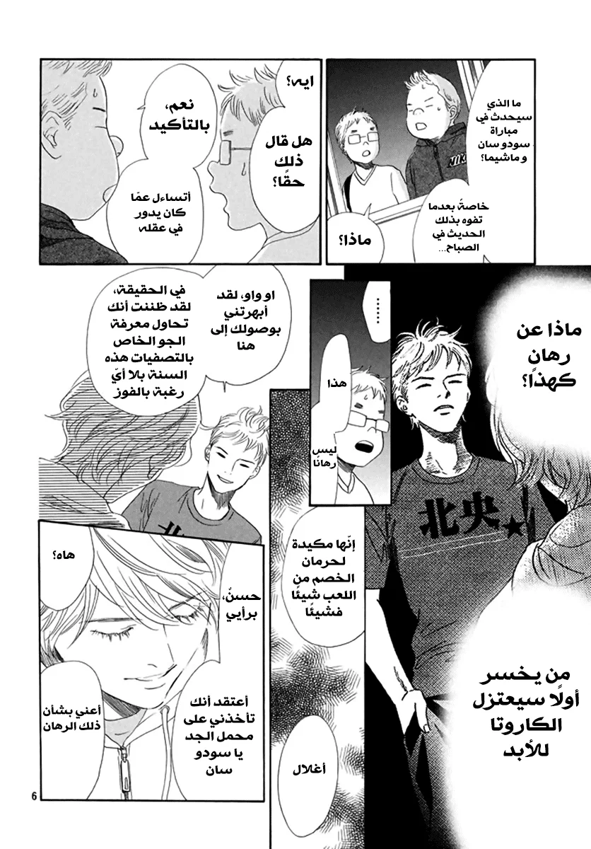 Read Chihayafuru AR Manga Online