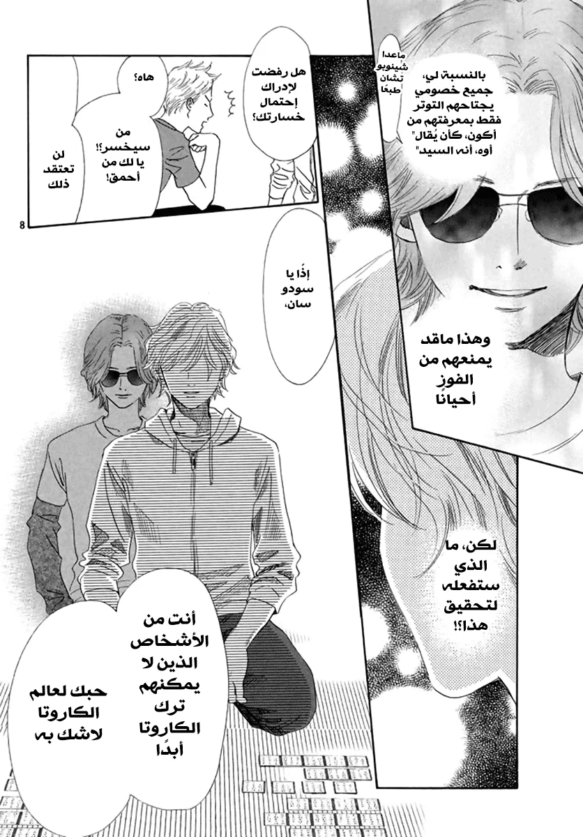 Read Chihayafuru AR Manga Online