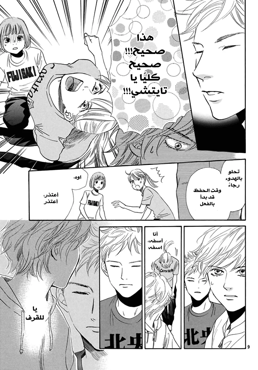 Read Chihayafuru AR Manga Online