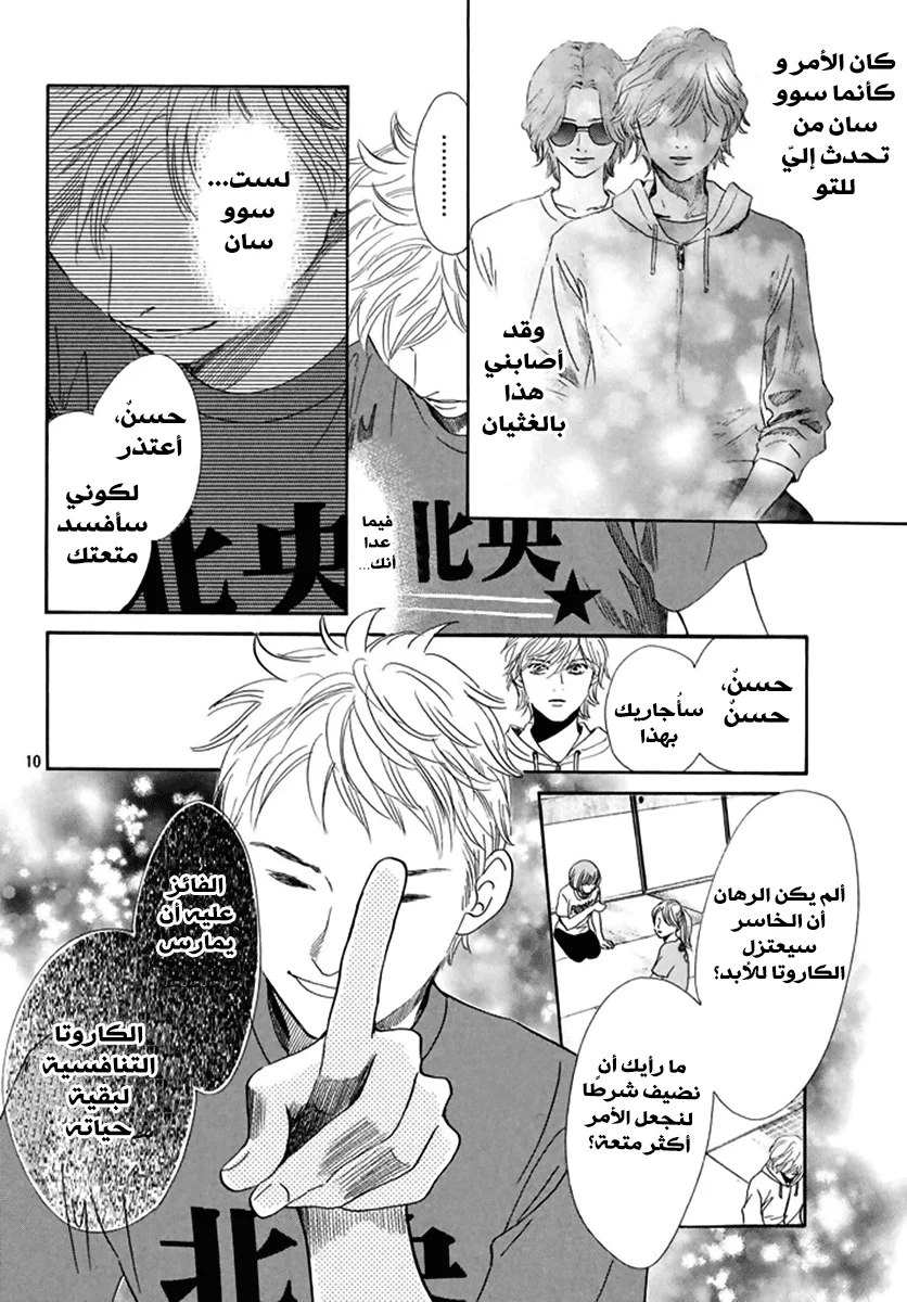 Read Chihayafuru AR Manga Online