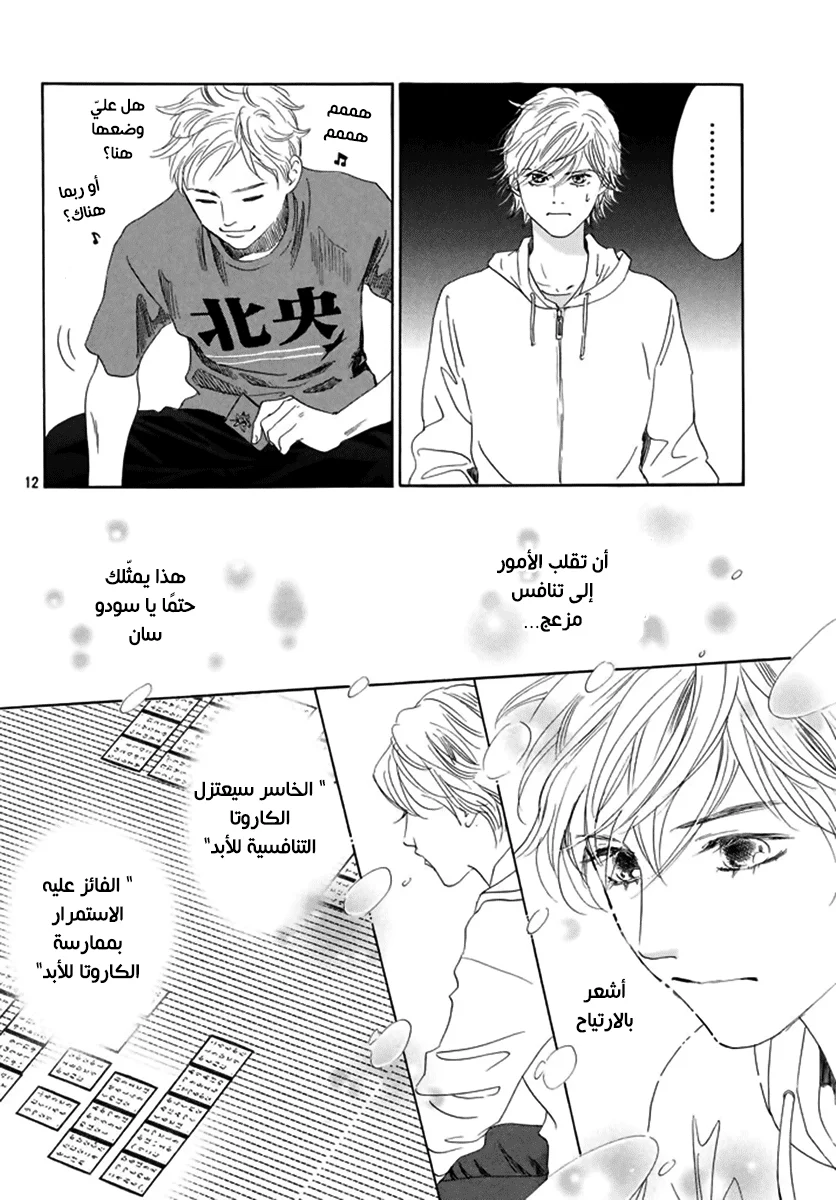 Read Chihayafuru AR Manga Online