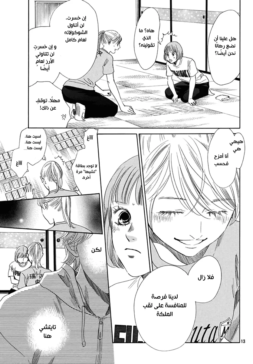Read Chihayafuru AR Manga Online