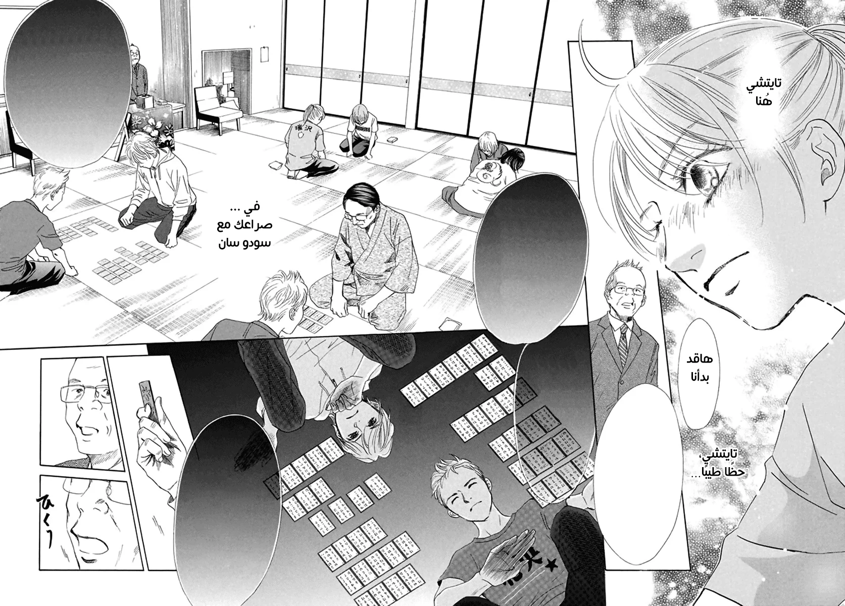 Read Chihayafuru AR Manga Online