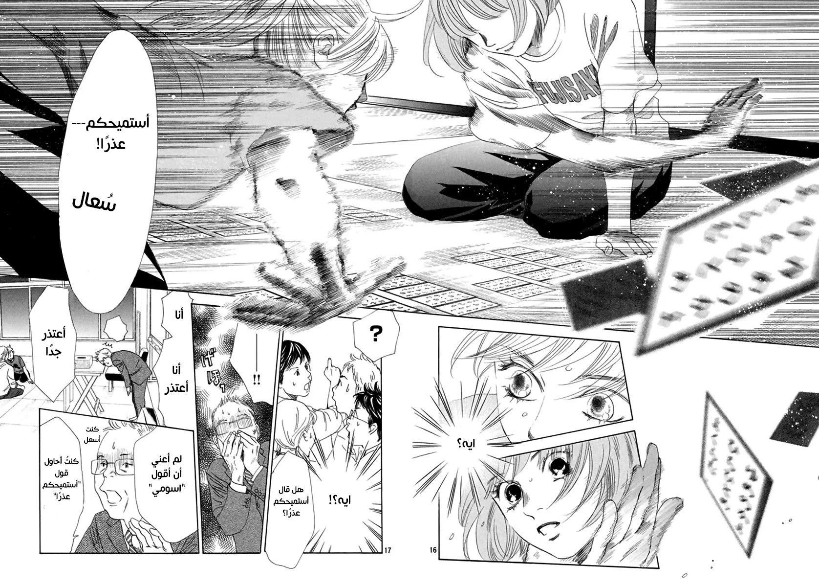 Read Chihayafuru AR Manga Online