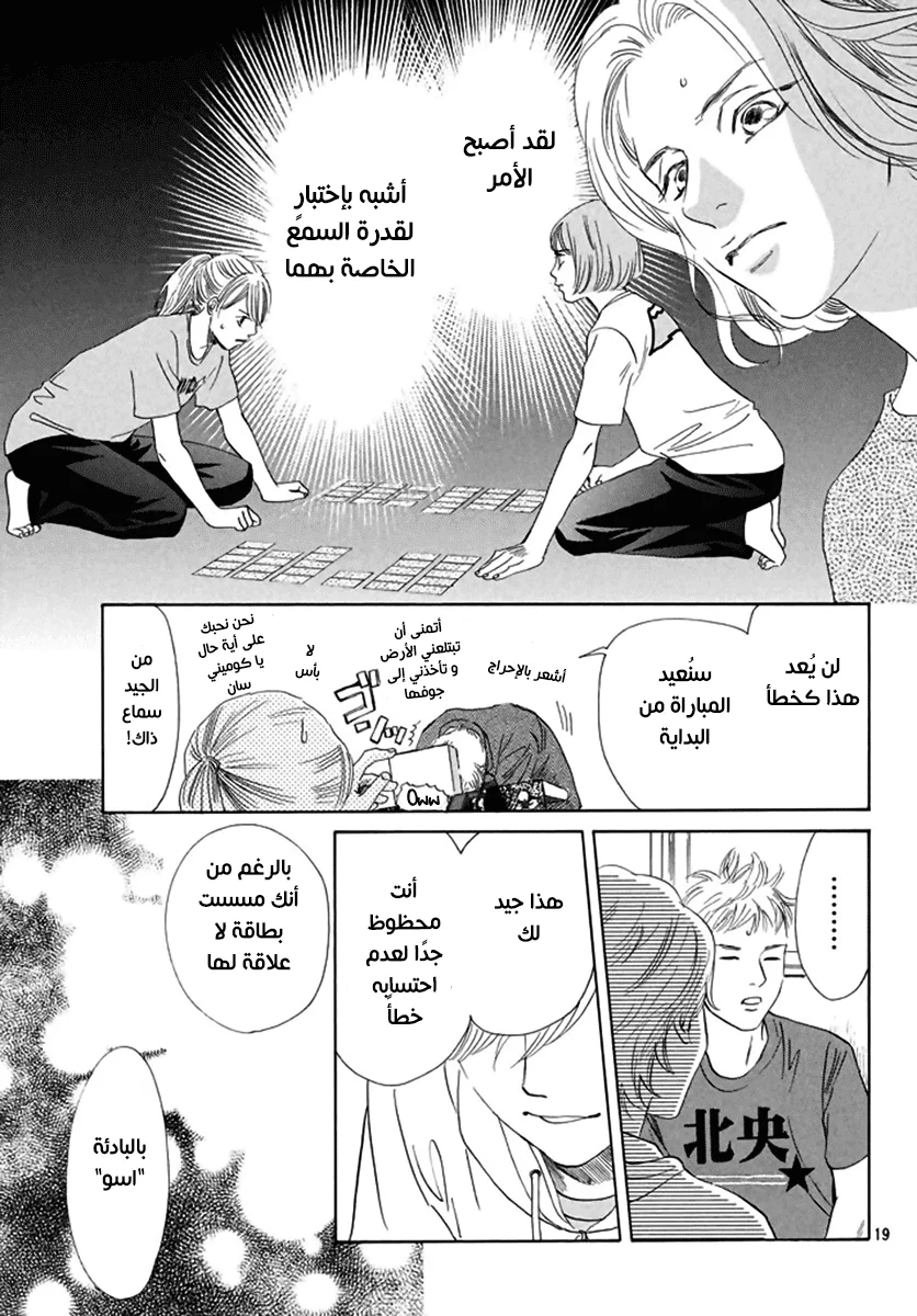 Read Chihayafuru AR Manga Online