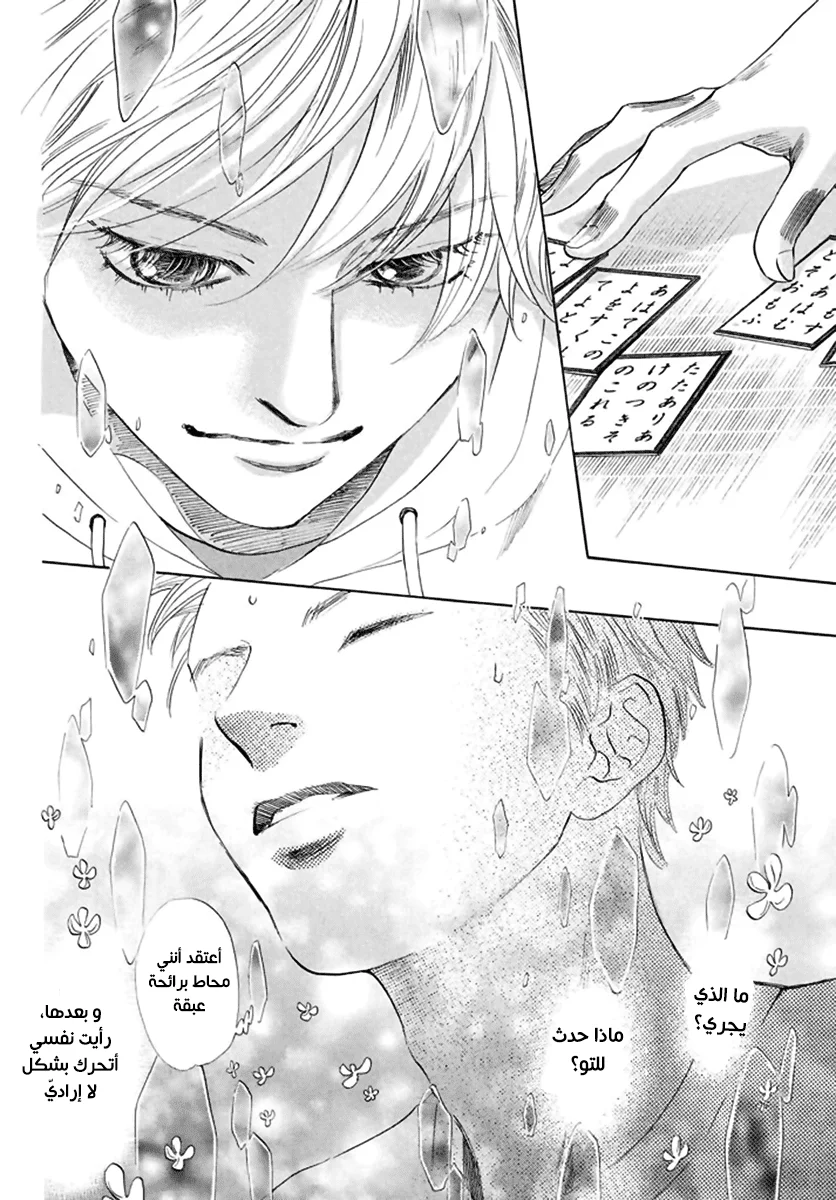 Read Chihayafuru AR Manga Online