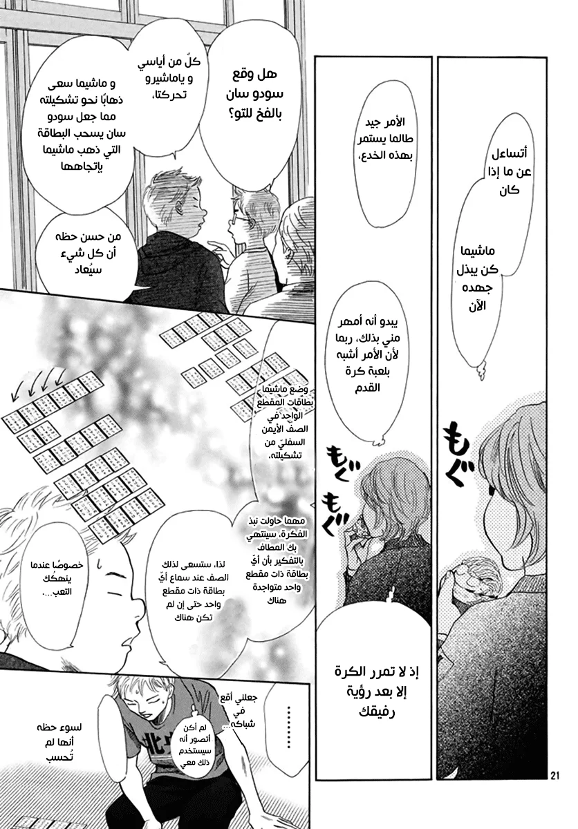 Read Chihayafuru AR Manga Online