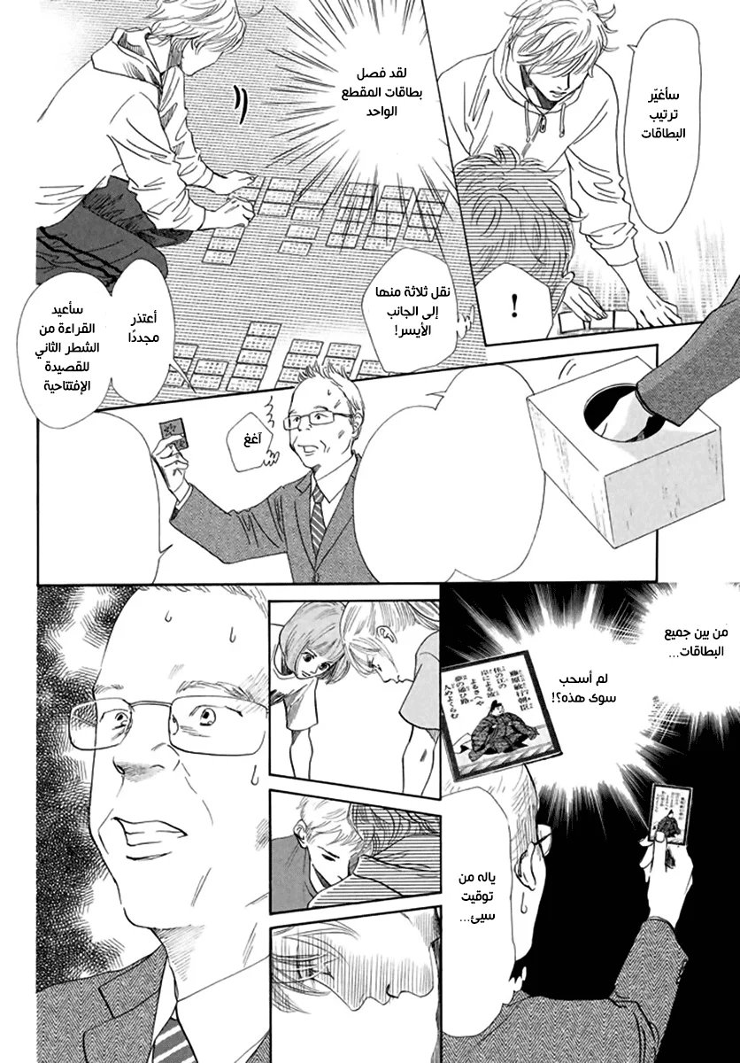 Read Chihayafuru AR Manga Online