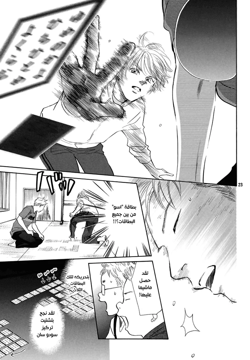 Read Chihayafuru AR Manga Online