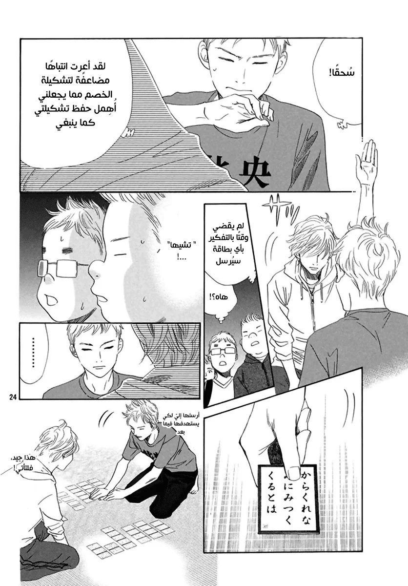 Read Chihayafuru AR Manga Online