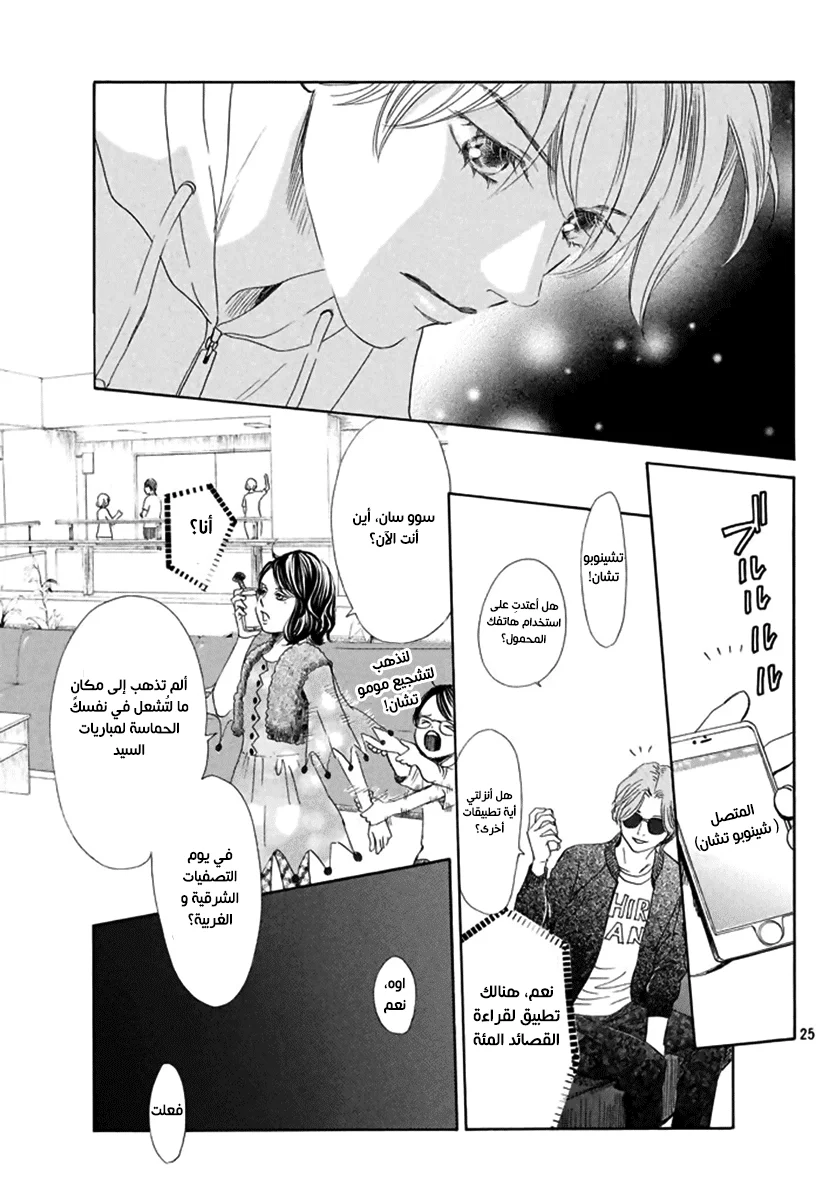 Read Chihayafuru AR Manga Online