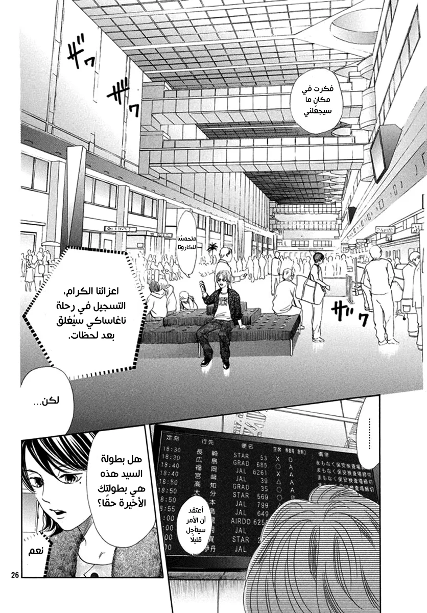 Read Chihayafuru AR Manga Online