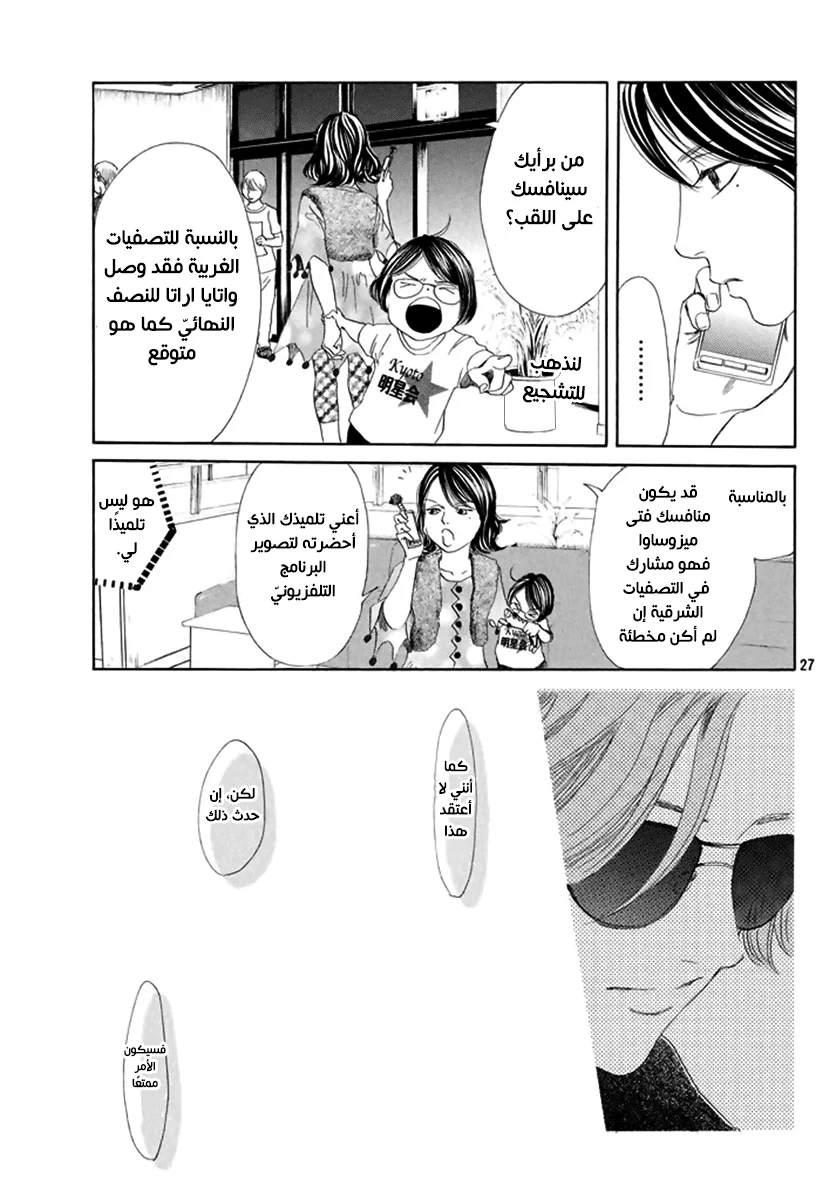 Read Chihayafuru AR Manga Online