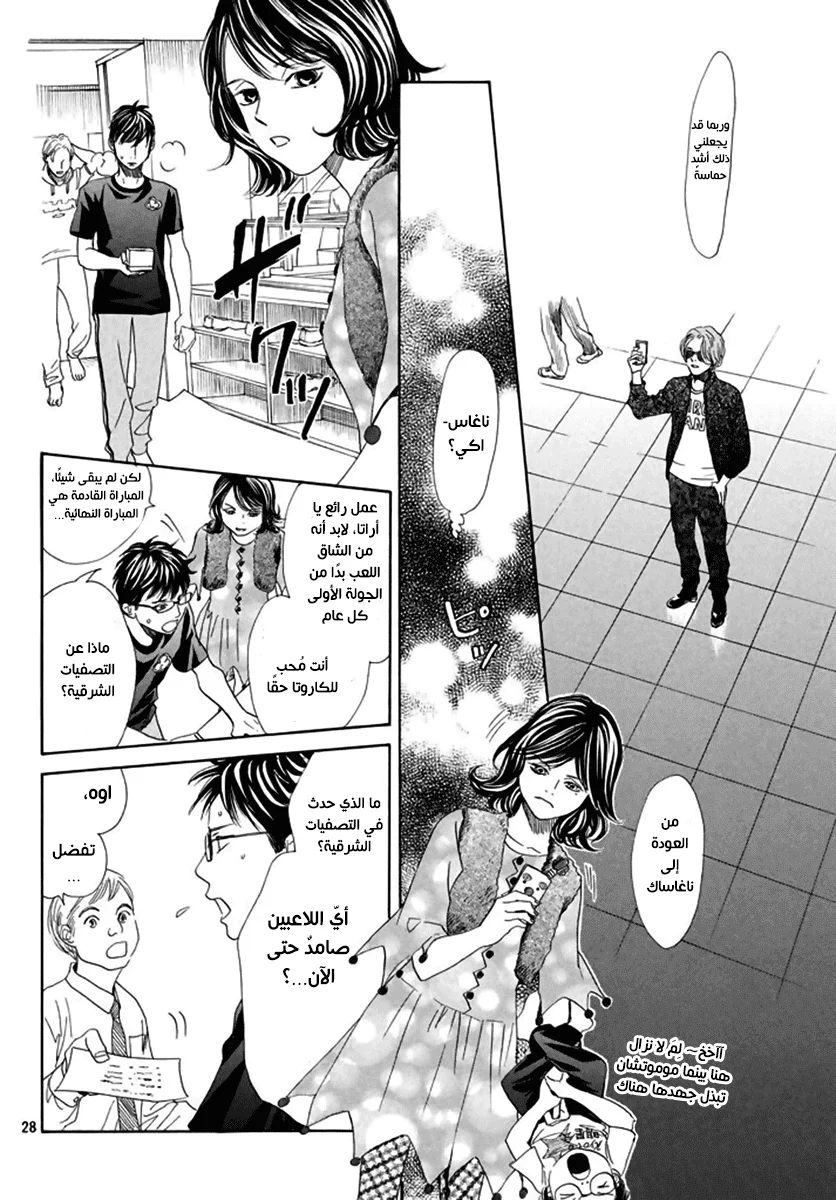 Read Chihayafuru AR Manga Online