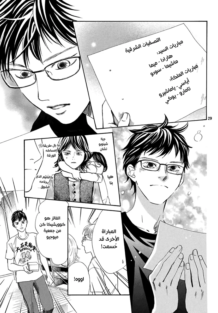 Read Chihayafuru AR Manga Online