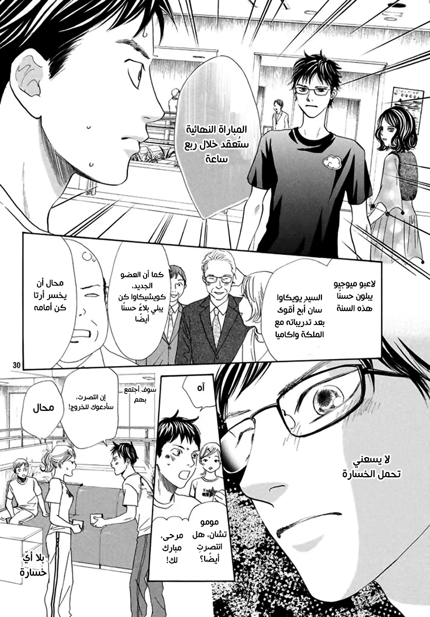 Read Chihayafuru AR Manga Online
