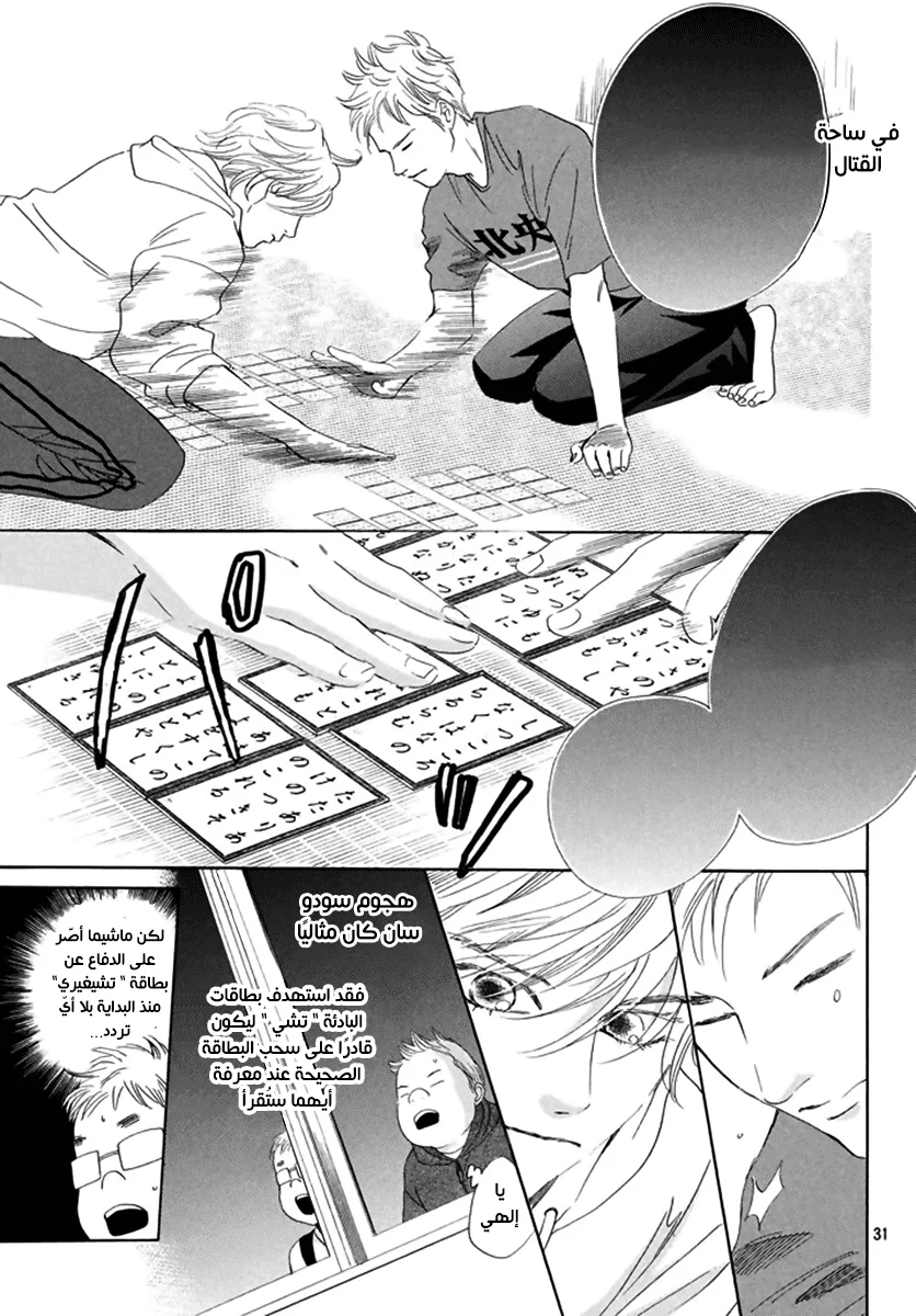 Read Chihayafuru AR Manga Online
