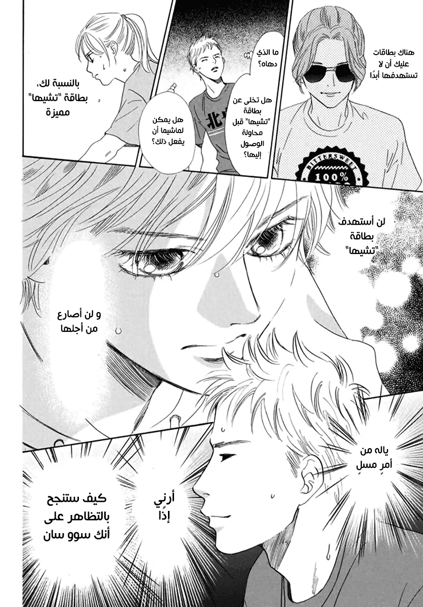 Read Chihayafuru AR Manga Online
