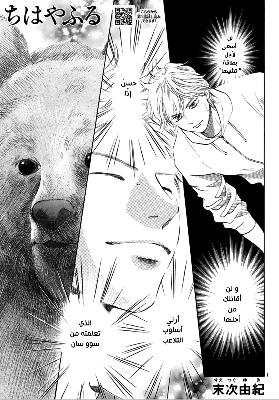 Read Chihayafuru AR Manga Online