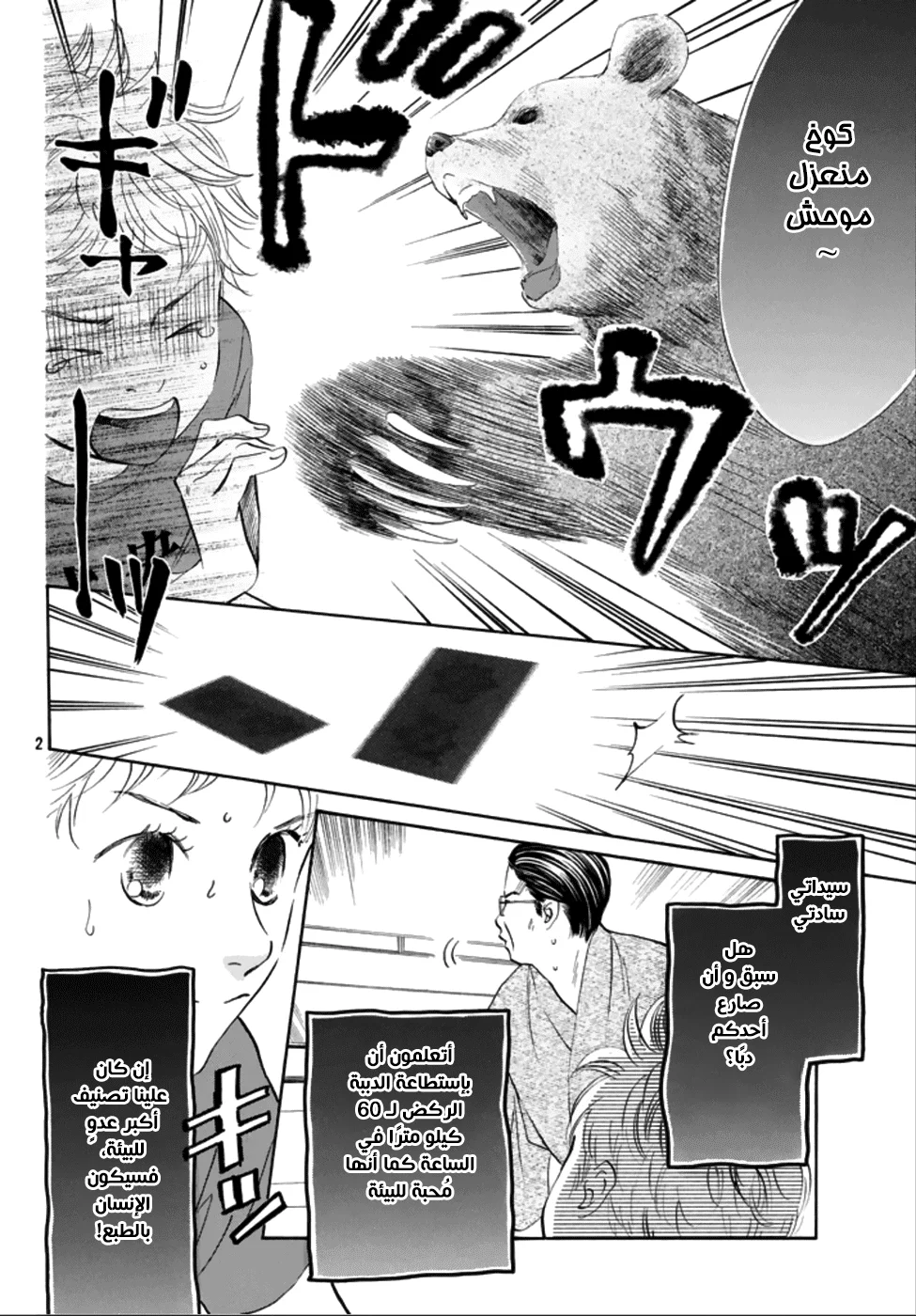 Read Chihayafuru AR Manga Online
