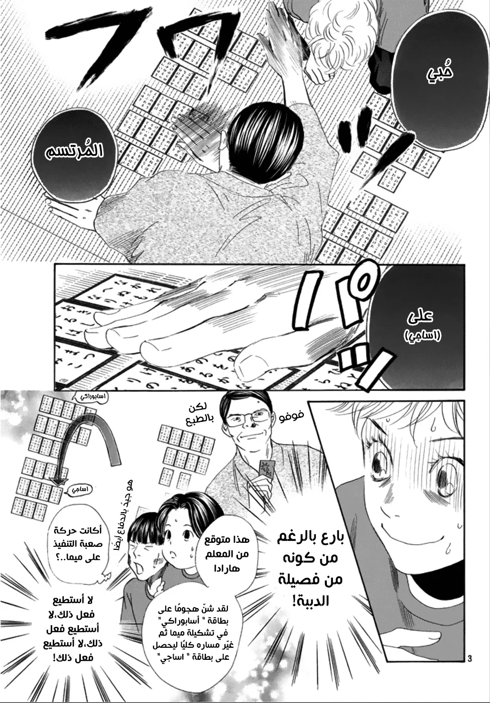 Read Chihayafuru AR Manga Online