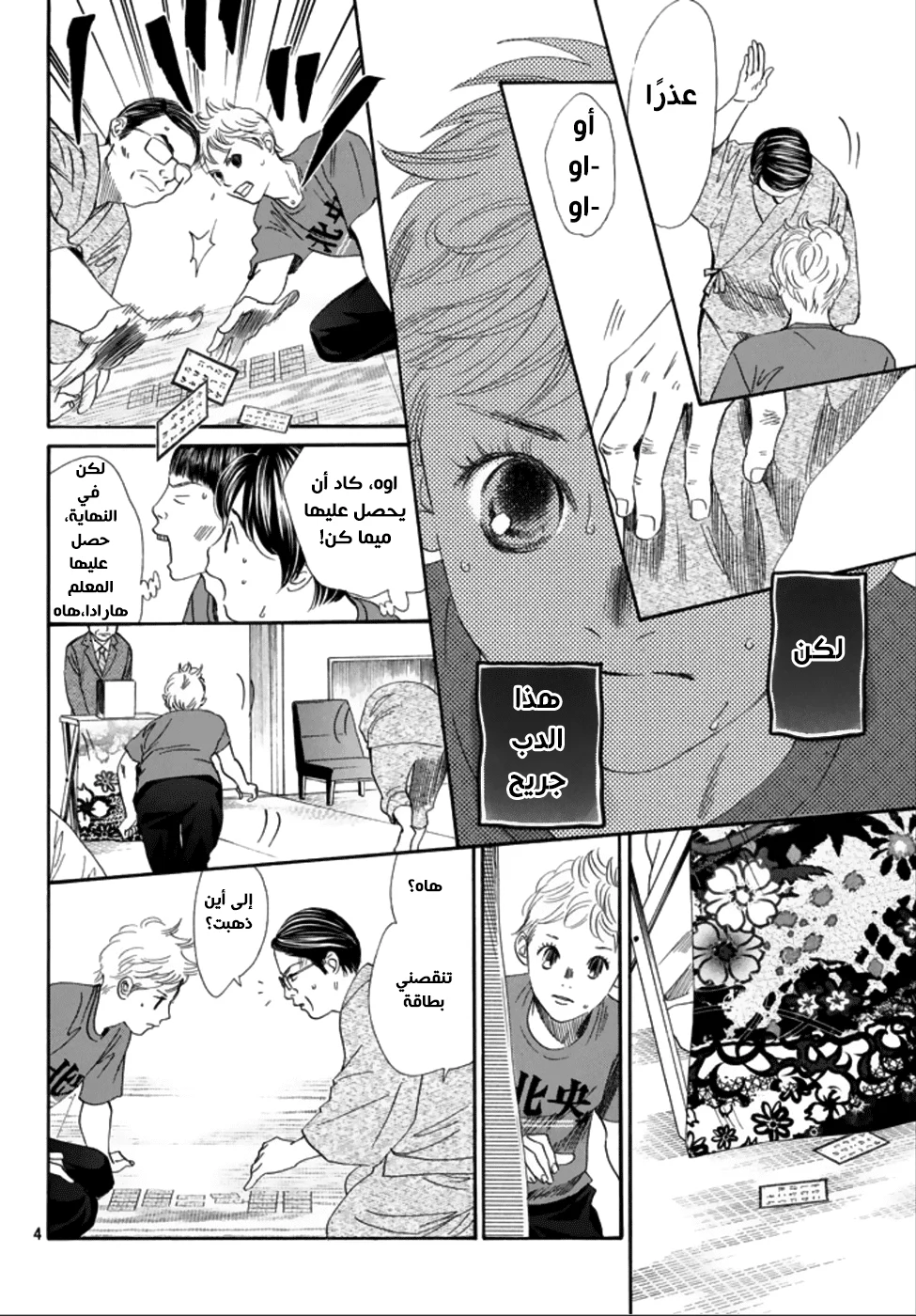 Read Chihayafuru AR Manga Online