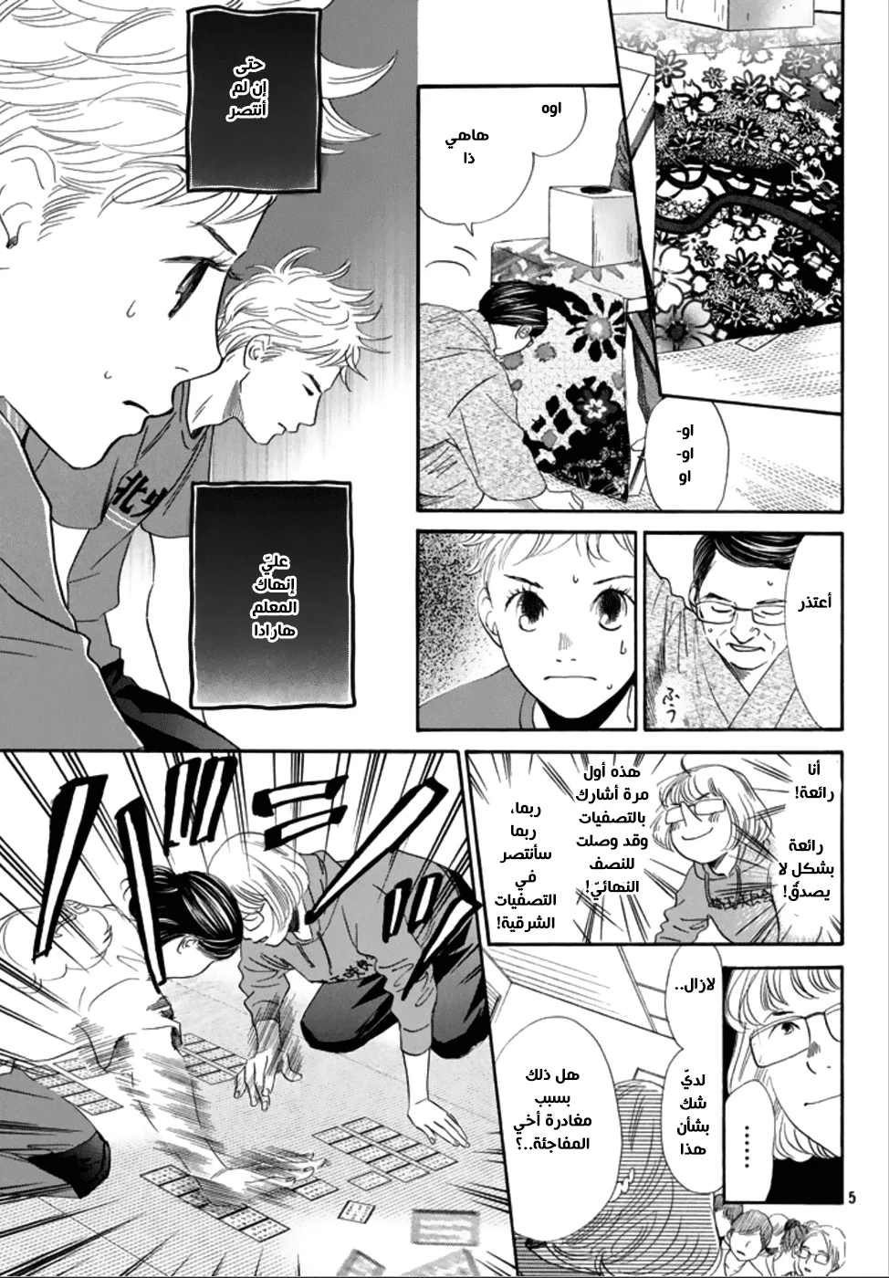 Read Chihayafuru AR Manga Online