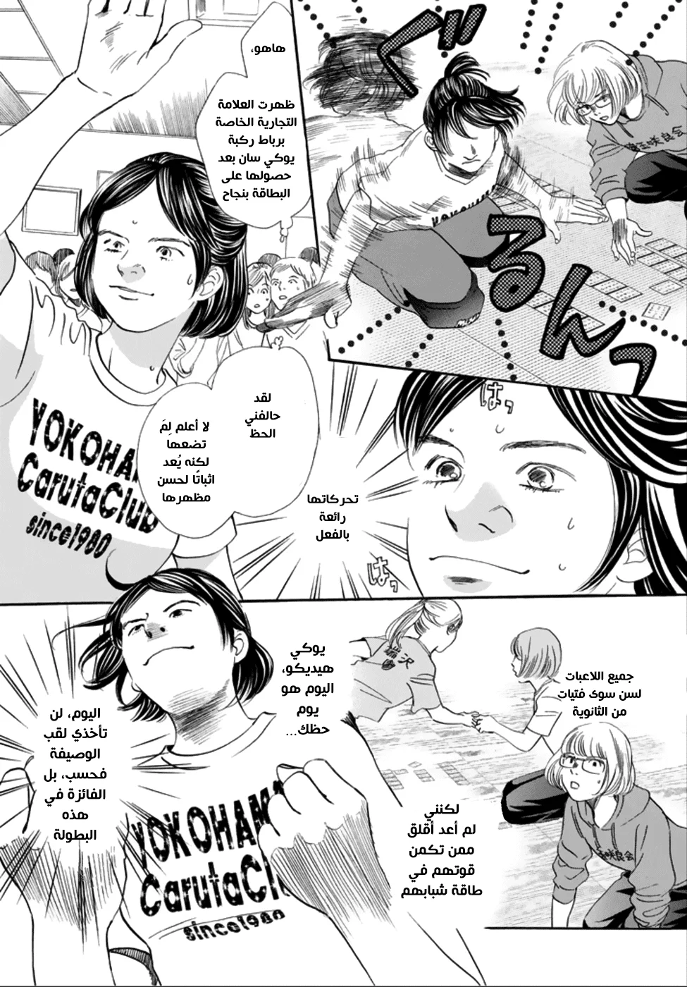 Read Chihayafuru AR Manga Online
